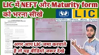 LIC NEFT Form Kaise Bhare | NEFT Mandate Form LIC and LIC maturity form fill . Complete information.