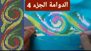 تطبيق راندة الدوامة بالألوان الجزء الرابع