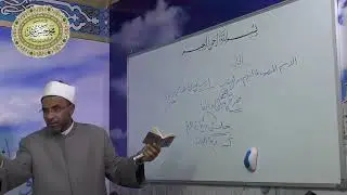 31- الحال شرح متممة الآجرومية لفضيلة الدكتور - محمد حسن عثمان