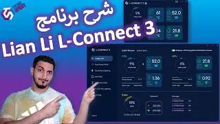 Lian Li Software L-Connect 3 Guide شرح برنامج ليان لي