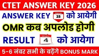 CTET ANSWER KEY कब आयेगी || CTET OMR SHEET UPLOAD KAB HOGI || CTET RESULT KAB AAYEGA