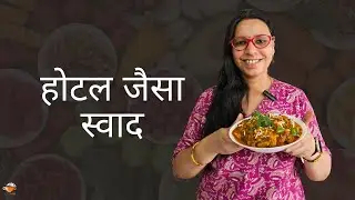 होटल जैसी वेज भुना हांडी | Veg Bhuna Handi Recipe | Restaurant Style Veg Bhuna Masala