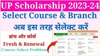 Up scholarship course select problem | select branch problem | course select nahi ho raha hai