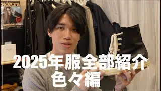 総額1000万円越え！？外資系サラリーマンの服全部紹介:靴、アクセサリー、バック編(2025年)【CELINE,PRADA,SAINT LAURENT,LOEWE...】