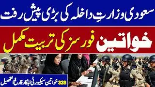 328 New Officers Join the Security Forces | Vision 2030 | Saudi News Network