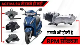 BS6 ACTIVA 6G RPM प्रॉब्लम का सोल्यूशन। MechaniK TV Hindi