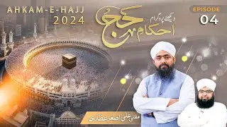 Hajj Kay Masail | Ahkam e Hajj Episode 04 | Hajj Ka Asan Tariqa | Mufti Ali Asghar Attari |Hajj 2024