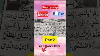 Learn Surah Al-Alaq Step by Step | Easy Quran Learning | Part 2 #Shorts #ytshorts