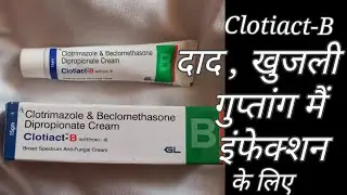 Clotiact-B Cream fungal infection ka leye bahut  faydemand ha/क्लोटीएक्ट-बी क्रीम दाद, खूजली, के लिए