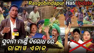 Sudam Marndi Birod Re / Rasgobindapur Hat Update / Santhal ka Rangaw Ana / @BirbahaDigitalNews