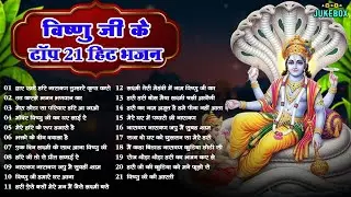 Top 21 विष्णु जी हिट भजन~New Vishnu ji Bhajan 2026 ~Hari Bhajans~New Bhajan 2026~Vishnu Ji Aarti