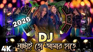 Dj Song 2026 New | Latai | DJ Remix 2026 Dj Gan Remix New DJ Akter 