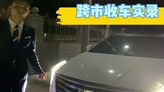 4S跨市收车！19年凯迪拉克XTSL 这样色超值！