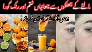 Winter Skin Care Hacks 😱 Orange juices Nikaalne Ka Aasan Tarika | pigmentation treatment at home 