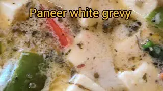 Paneer white grevy/সাদা পনির recipe/নিরামিষ সাদা পনির /কম সময়ে simple paneer er white grevy recipe 
