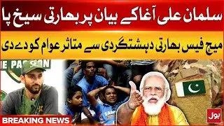 Salman Ali Agha Statement Gone Viral | Indian Fans Are Furious | Asia Cup 2025 | Breaking News