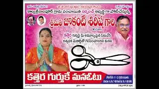 ఈ గడపనేమో జూకంటి అక్క ఉంది