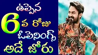 Uppena 6th Days Opening Collections | Uppena 6th Day Box Office collections