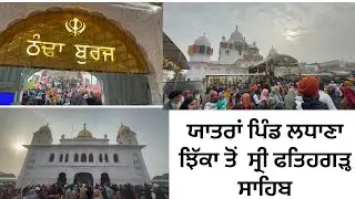 Pind ladhana jhikka to fatheghar shib ਯਾਤਰਾਂ fatehgarh sahib safa e shahadat, fatehgarh sahib live