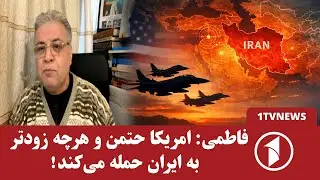 برنامه‌ی امریکا به اعتراضات ایران حمله است یا توافق؟