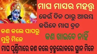Magha Masa Mahatya #maghamasam #maghimela#maghamasamahatya #prajyotisworld #maghamasa #maghabrata
