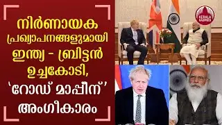 Modi-Johnson virtual summit: India, UK adopt Roadmap 2030 to strengthen bilateral ties