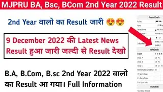 Mjpru BA, Bsc, BCom 2nd Year 2022 Result | Mjpru Latest News today | Mjpru Result 2022 | Mjpru 2022