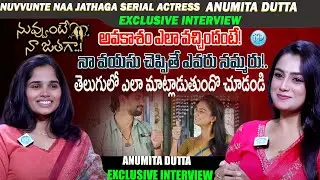 Nuvvunte Naa Jathaga Serial Actress Anumita Dutta Exclusive Interview  |  iDream Tenali