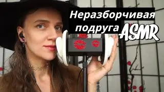 АСМР Близкий неразборчивый шёпот с ушка на ушко