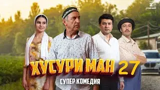 Хусури ман  27 серия [Анонс] [Дата выхода]