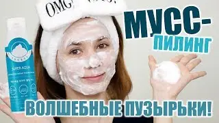 Корейский пилинг для лица Missha Super Aqua Smooth Skin Creamy Peeling Mousse 💭💙