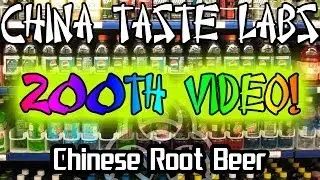 Chinese Root Beer - 200th video! - China Taste Labs! [EP20] - Marc Is Hungry