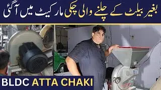 Live Atta Chaki on BLDC Motor | Zemtra Motor |  Comprehensive Tutorial