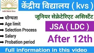 Kvs junior secretariat assistant eligibility criteria | kvs vacancy 2022 | kvs new recruitment rule
