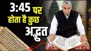 ⏰ सुबह 3:45 पर होता है कुछ अद्भुत! 😱 इस समय जागने वाला कभी असफल नहीं होता 🙏