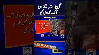 Gul Plaza Fire Doused | Rescuers Prepare for Extensive Search Operation
