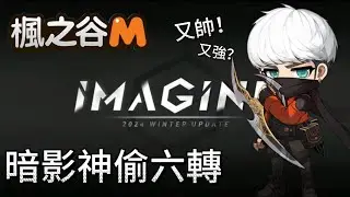 暗影神偷 六轉 起源技能&精通1 (韓服) 全職業起源段數表 #楓之谷M #暗影神偷 #Shadower