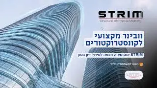 ATIR   STRIM Webinar
