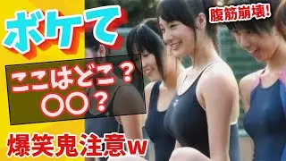 【ボケて】【認知崩壊】理解した瞬間に脳が諦めるボケ集ｗ #150 #bokete #ボケて