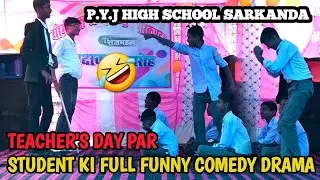 #sarkanda || PYJ HIGH SCHOOL SARKANDA || Full Funny Comedy Drama || HAPPY TEACHER'S DAY  || Funny🤣😁