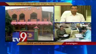 Corrupt Atchyutapuram EPDCL AE in ACB net - TV9