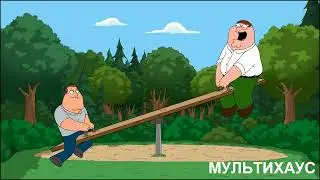 ГРИФФИНЫ - ВЕСЕЛАЯ ПОЕЗДКА В ИТАЛИЮ