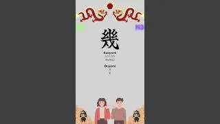 Kanji Mastery Ultimate Guide for JLPT N3 幾