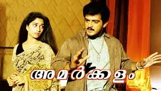 AMARKKALAM | Malayalam Full Movie | Malayalam full movie [HD]