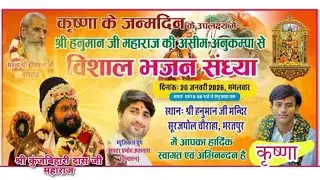 दिव्य संकीर्तन रस || BHARATPUR  || Shri Kunj Bihari Das Ji Maharaj |