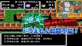 【ゆっくり実況・ギガゾンビの逆襲】悪魔とネズミで戦闘不能！？魔界からの刺客、一つ星の悪魔！【レトロゲーム】【レトロRPG】【ファミコン】