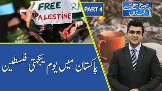 Subh Savaray Pakistan | Palestine Solidarity Day in Pakistan | Part 4 | 21 May 2021 | 92NewsHD