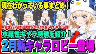 【俺アラ】2月新キャラ「メリー・ライネ」ロビーに登場！現在わかっている事まとめ！現環境水属性キャラの特徴を解説！！！【俺だけレベルアップな件・ARISE・公認クリエイター】