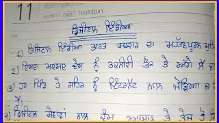 Digital india essay in Punjabi 10 lines 