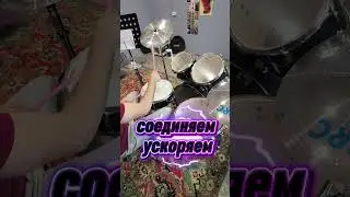 DH lessons Часть 1. ритм для кардана #gaming #drums #drummer #drumming #барабаны #drumlessons